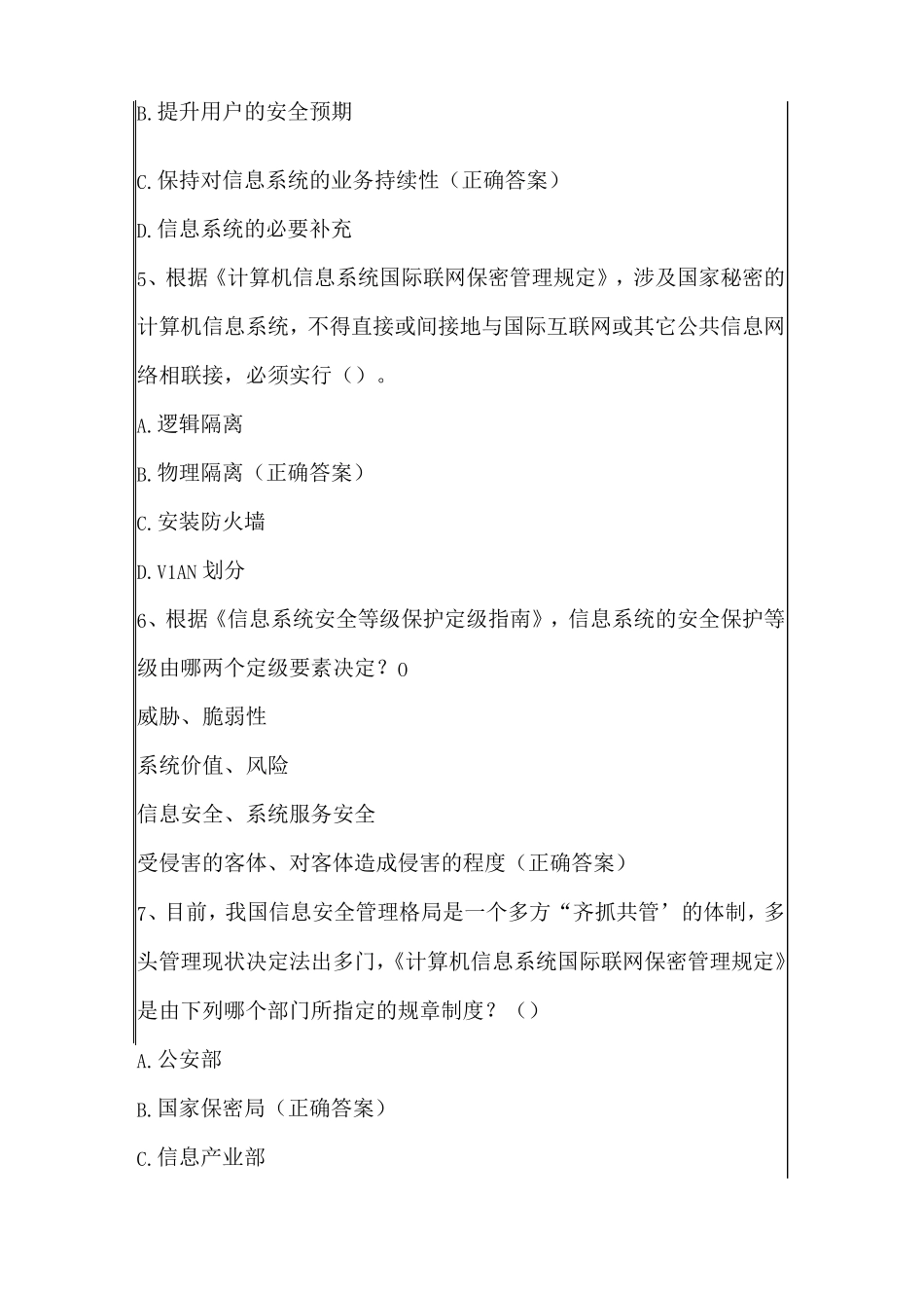 网络安全知识竞赛试题及答案(共140题)_第2页