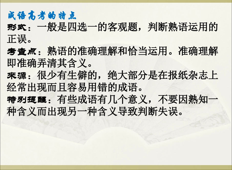 正确使用熟语_第3页