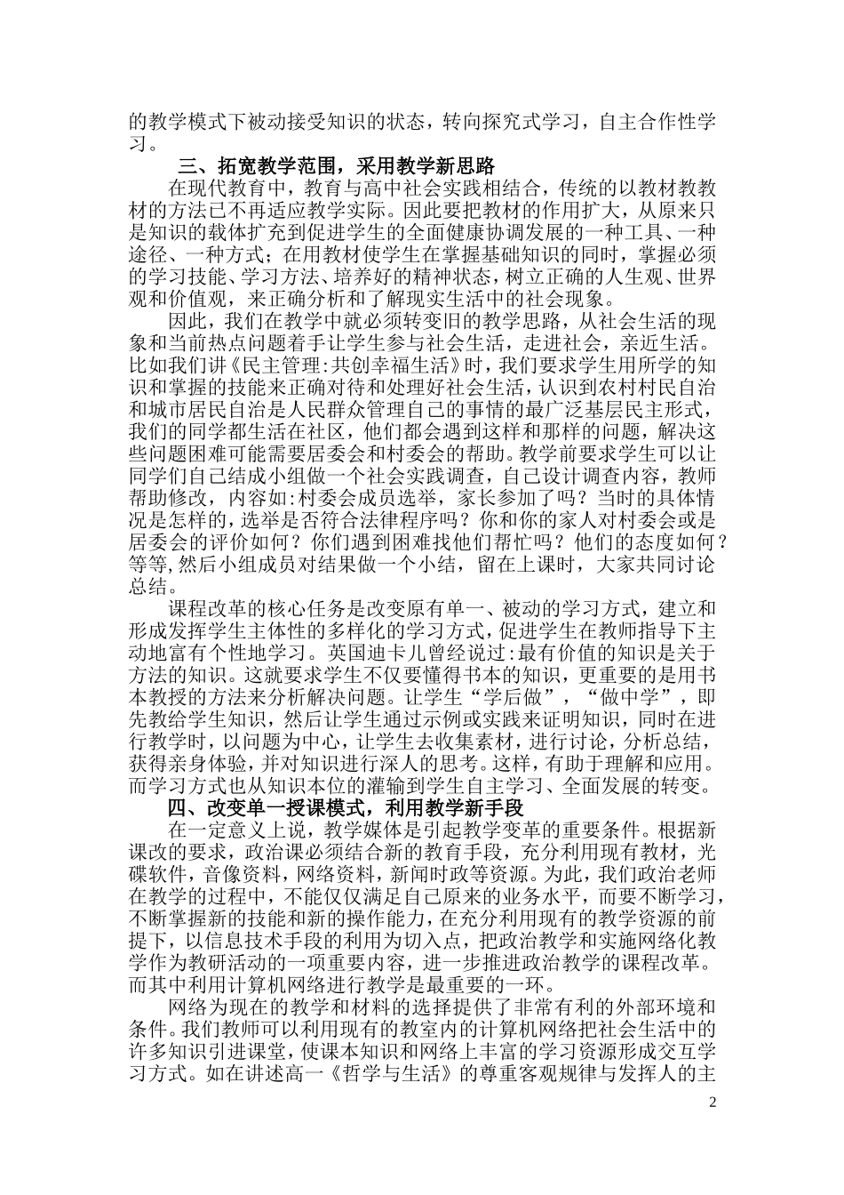 浅谈新课程背景下高中思想政治课的教学方法_第2页