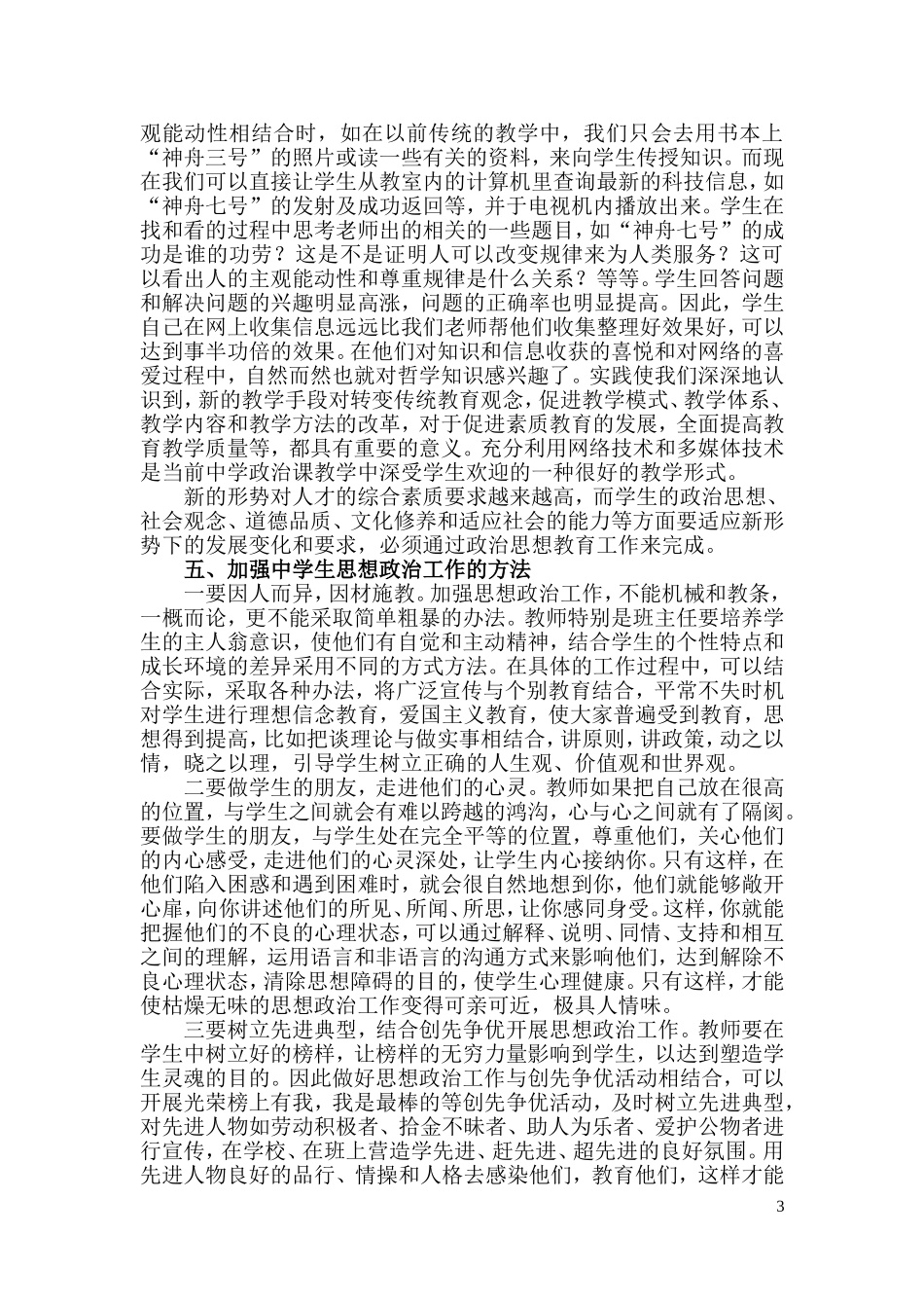 浅谈新课程背景下高中思想政治课的教学方法_第3页