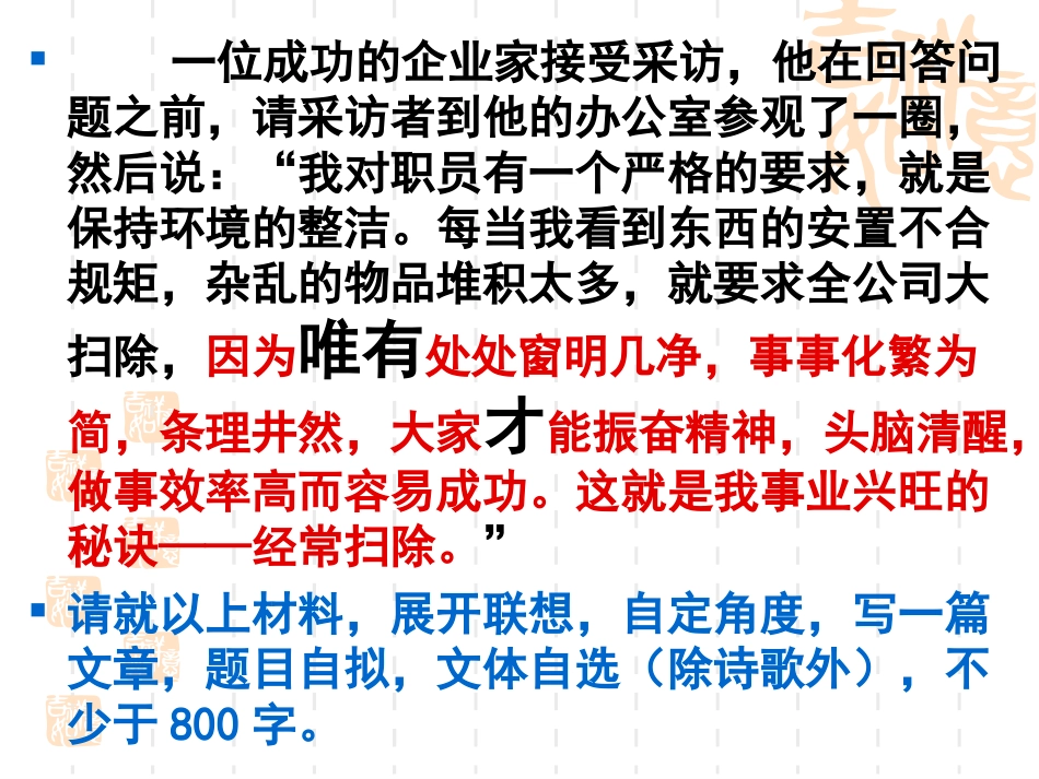 经常扫除—作文评讲_第1页