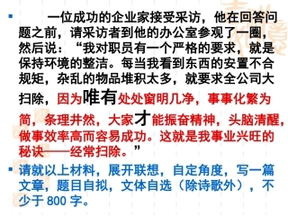 经常扫除—作文评讲