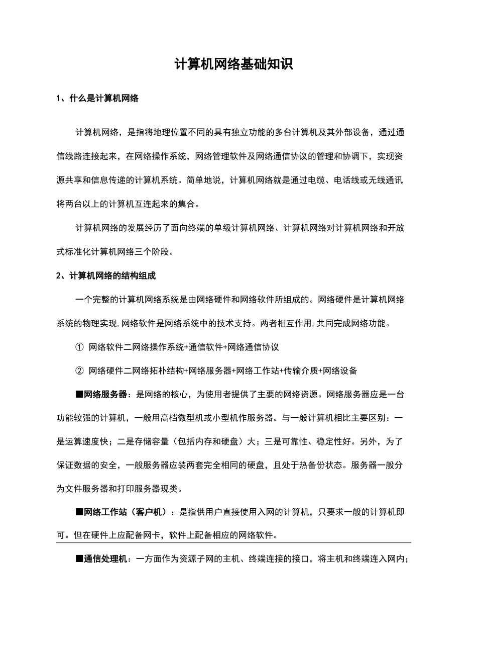 计算机网络基础知识学习_第2页