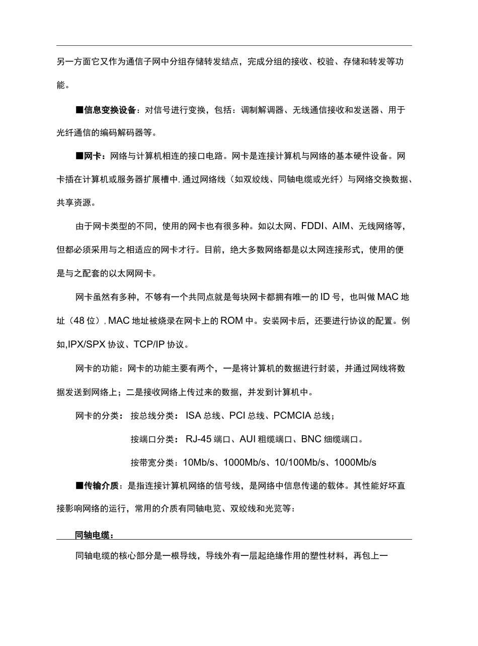 计算机网络基础知识学习_第3页