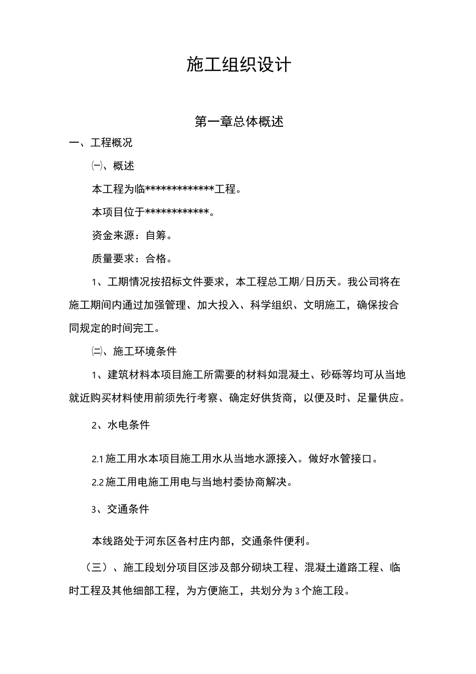 投标书编制说明_第3页