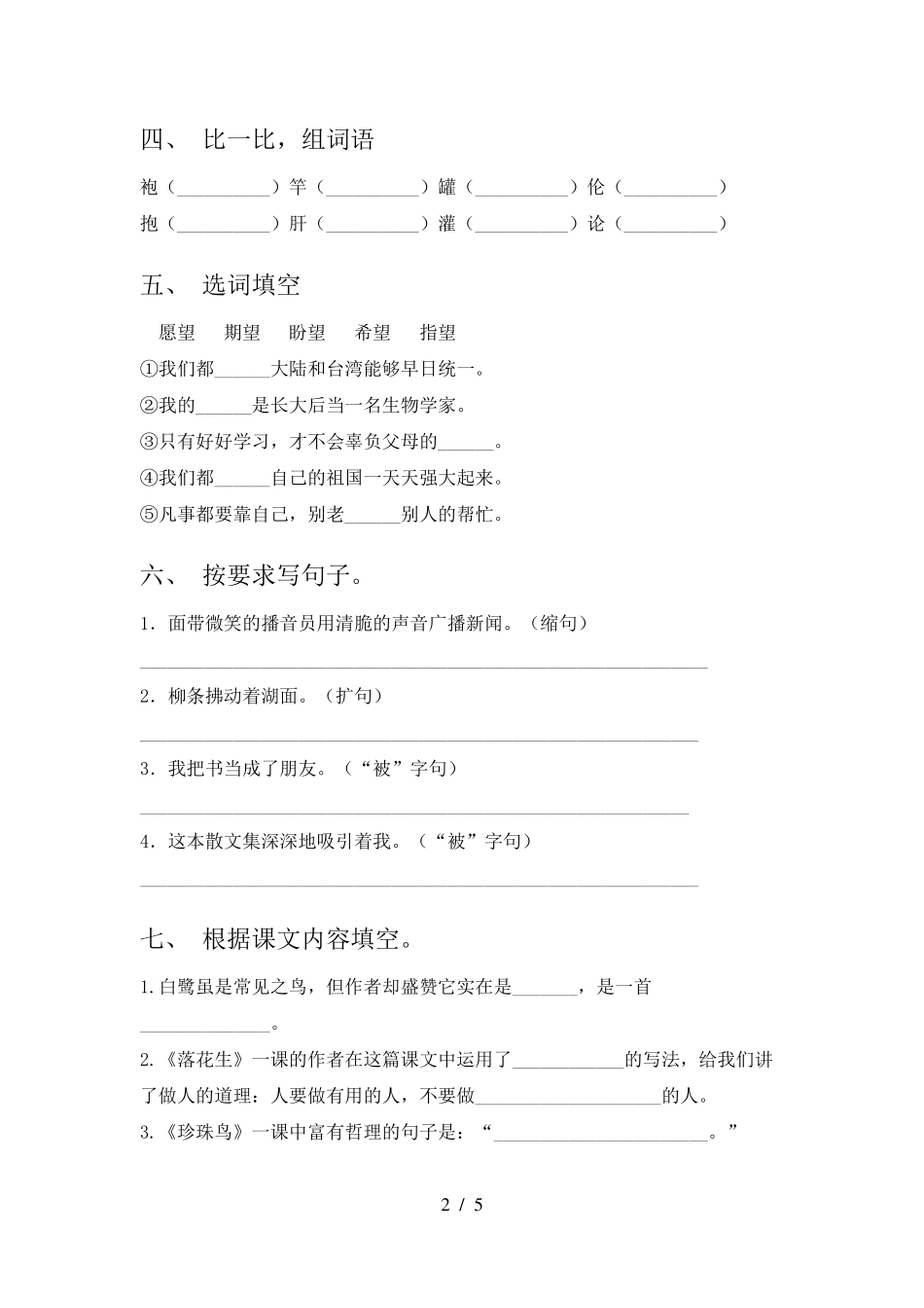 五年级语文上学期期中试卷考题_第2页