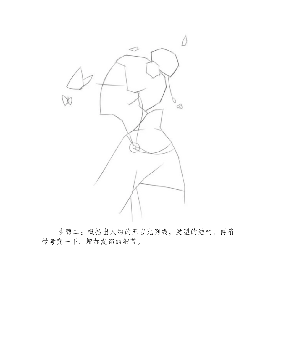 素描画古风美人教程素描教程_第2页