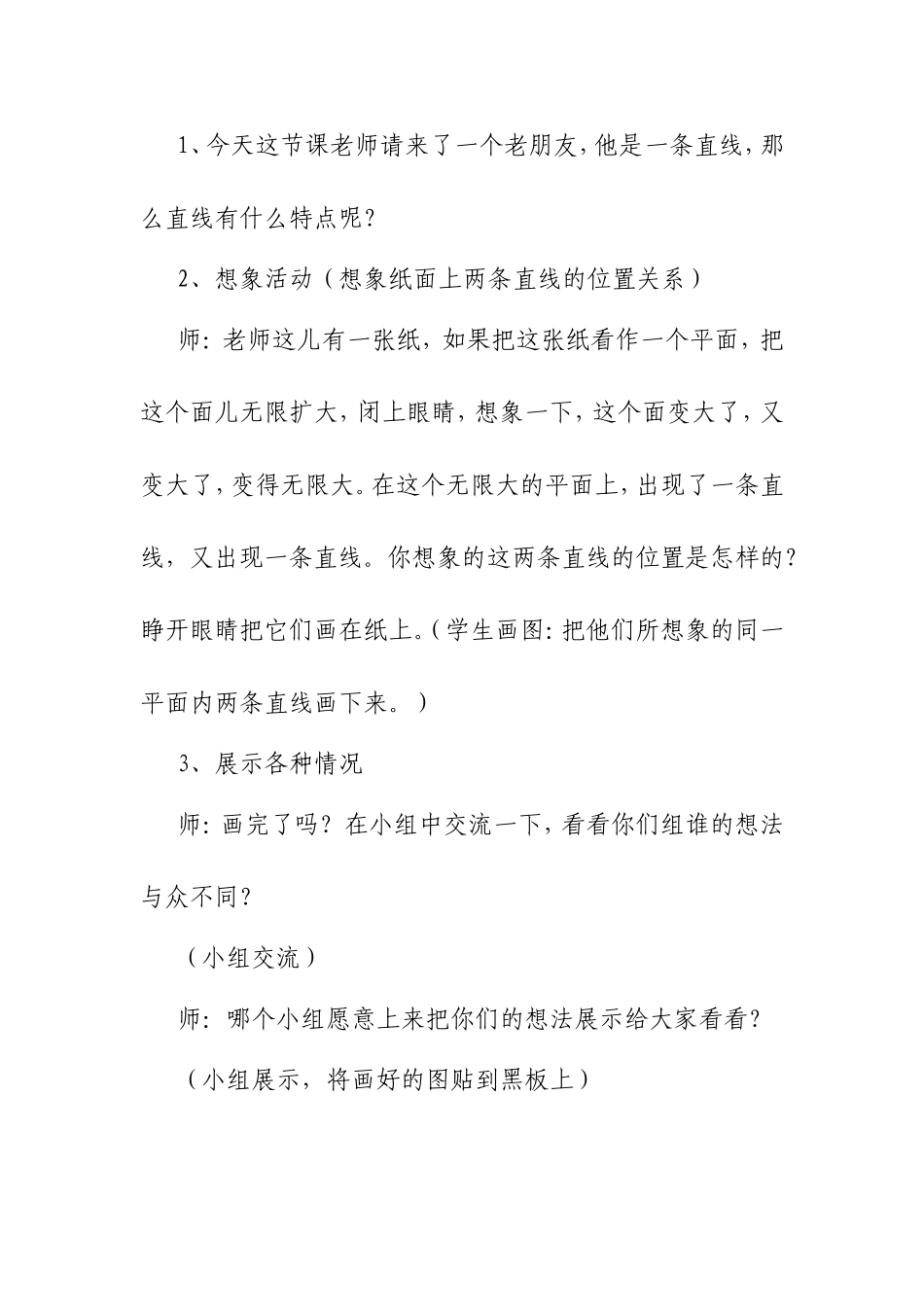 平行与垂直教学设计教案_第2页
