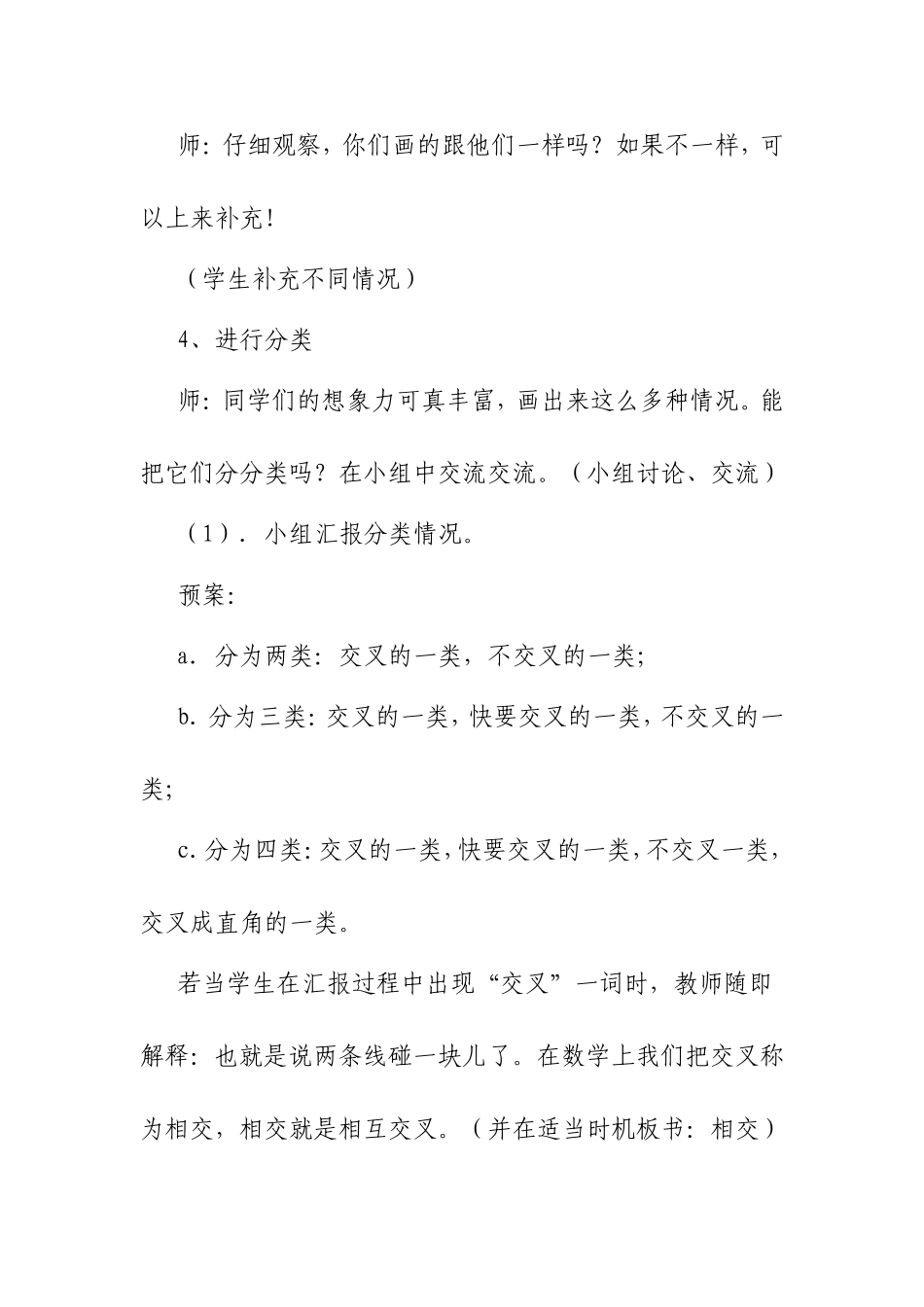平行与垂直教学设计教案_第3页