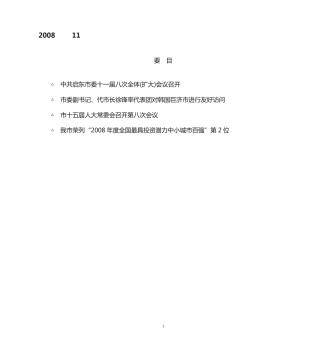 启东市大事记 