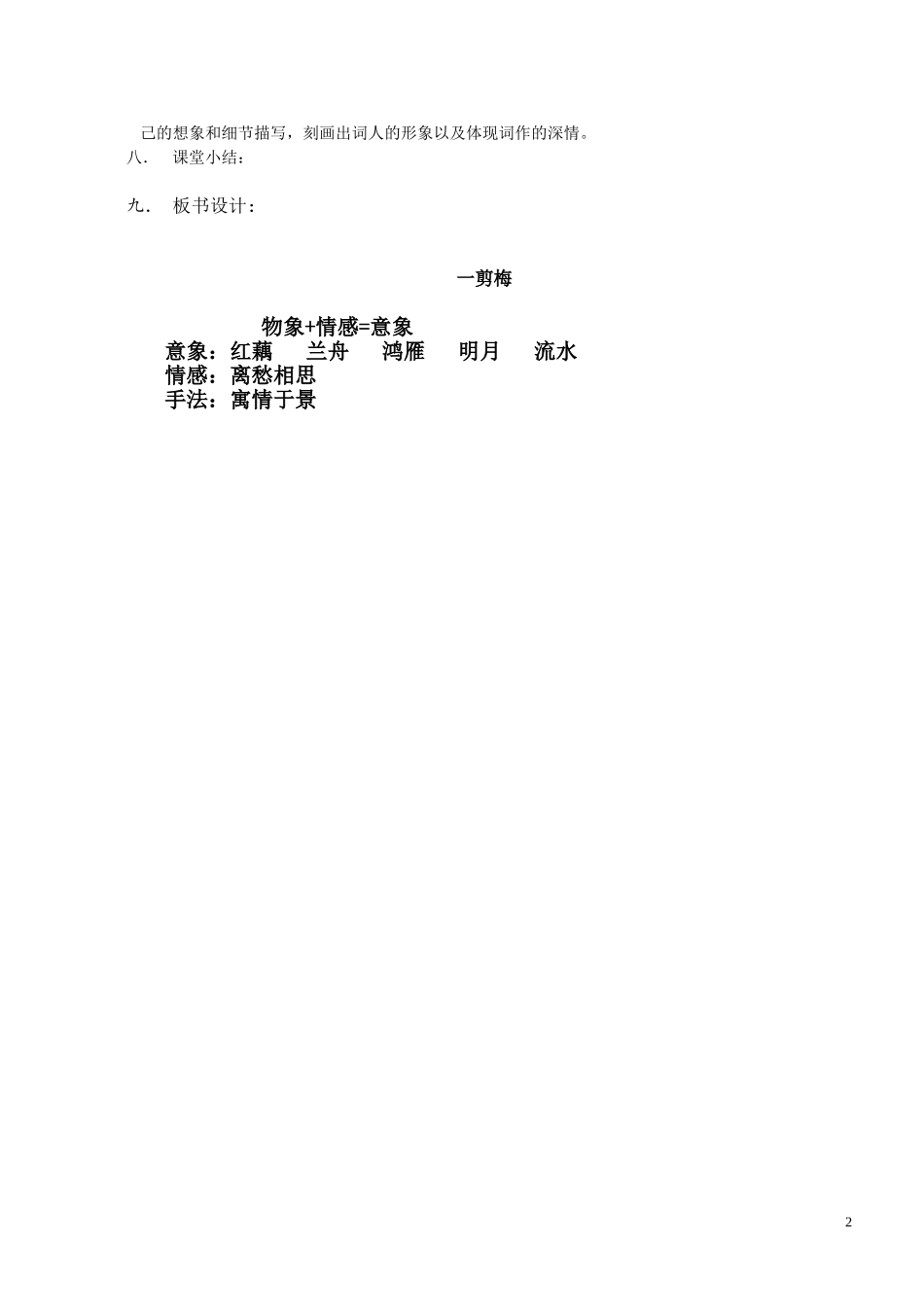 《一剪梅》教学设计20136_第2页