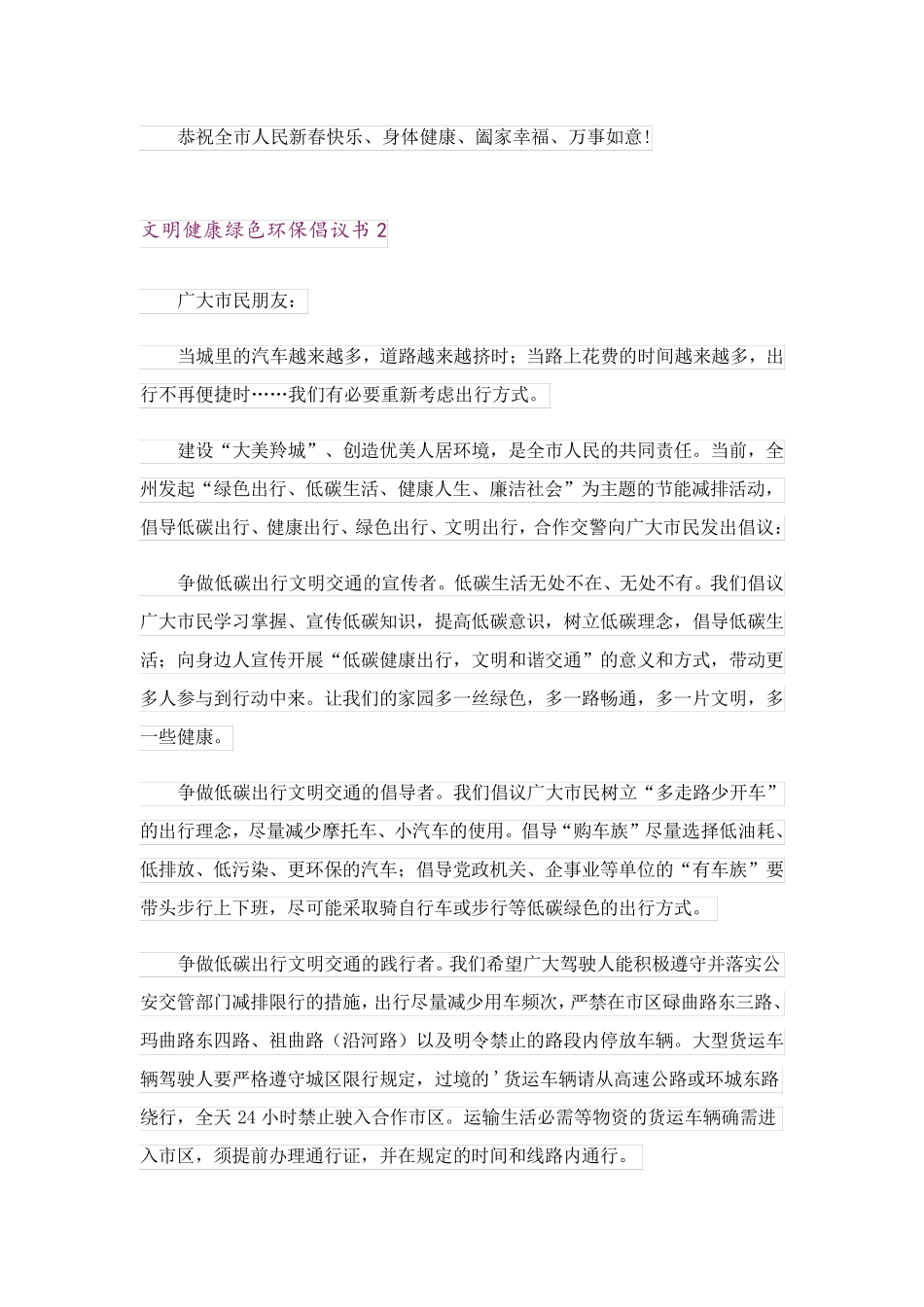 文明健康绿色环保倡议书 _第2页
