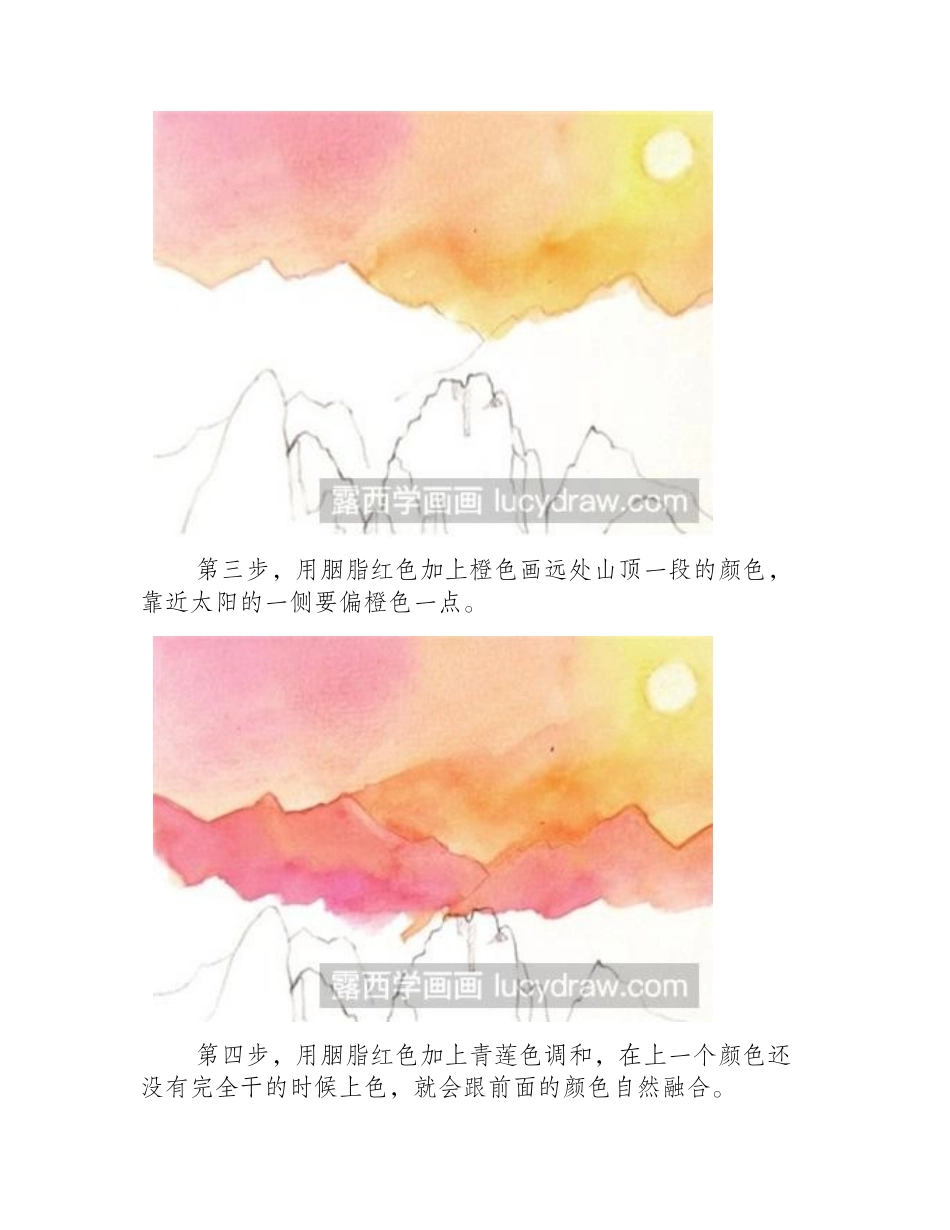 水彩画教程：日出的山顶的画法水彩画教程_第2页