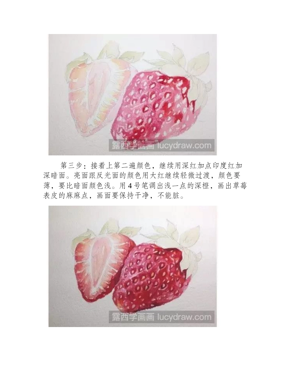 水彩画教程：草莓的绘画步骤水彩画教程_第2页