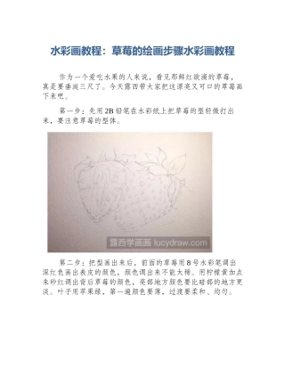 水彩画教程：草莓的绘画步骤水彩画教程