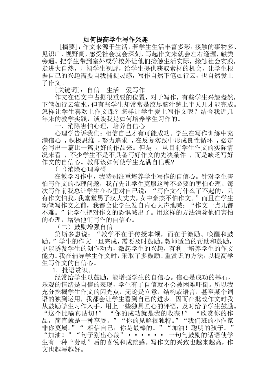 让学生爱上作文_第1页