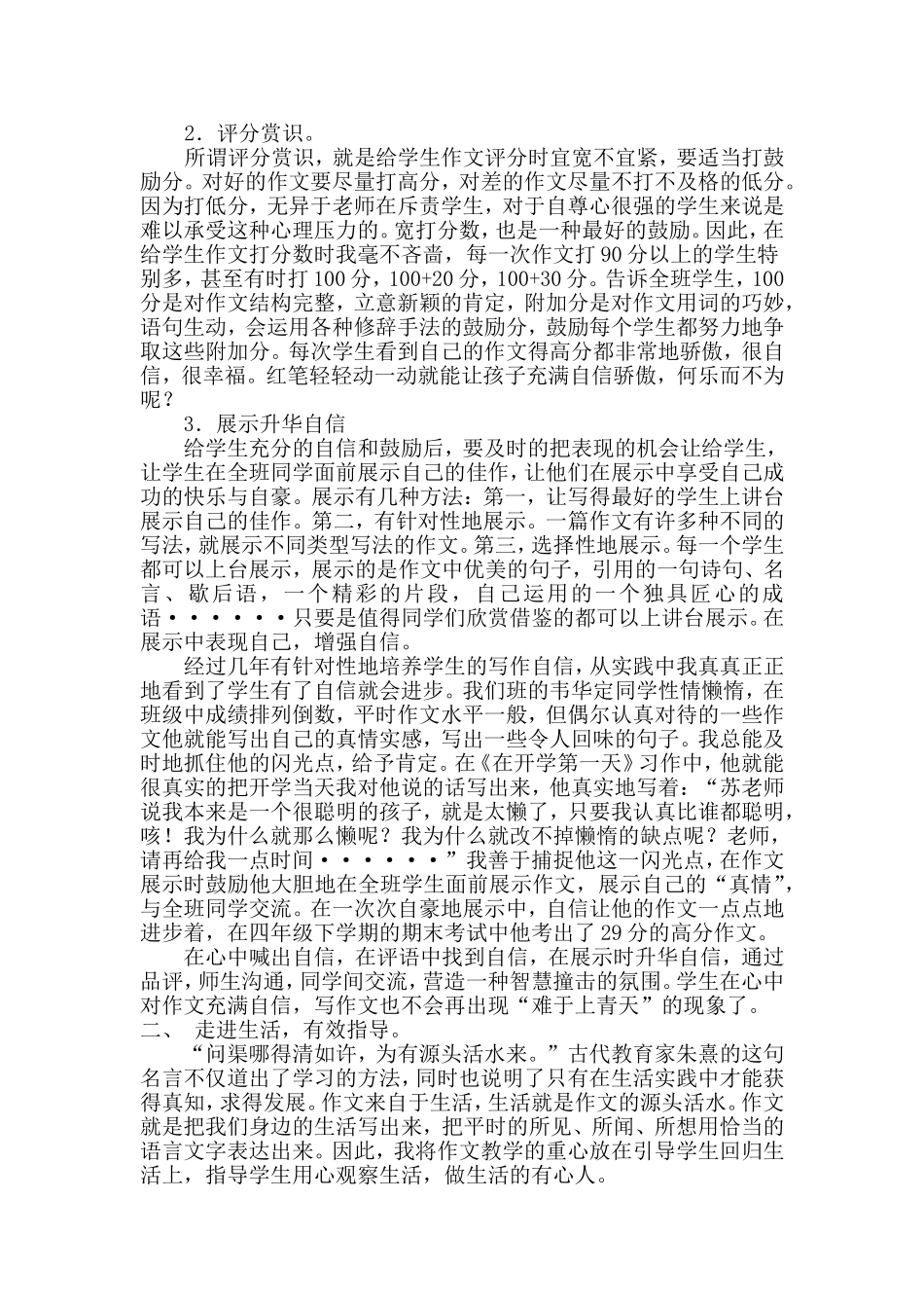 让学生爱上作文_第2页