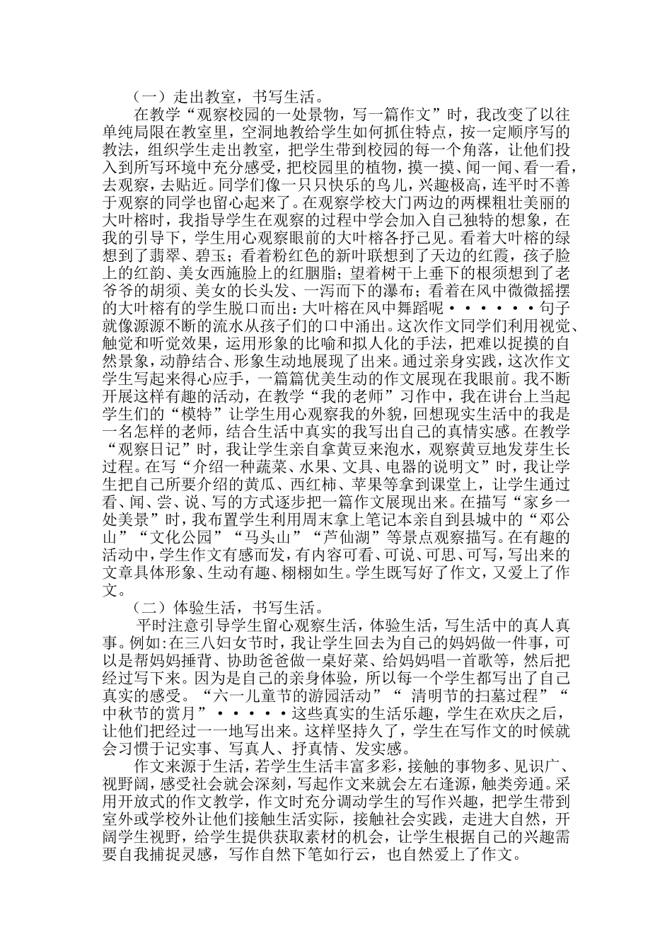 让学生爱上作文_第3页