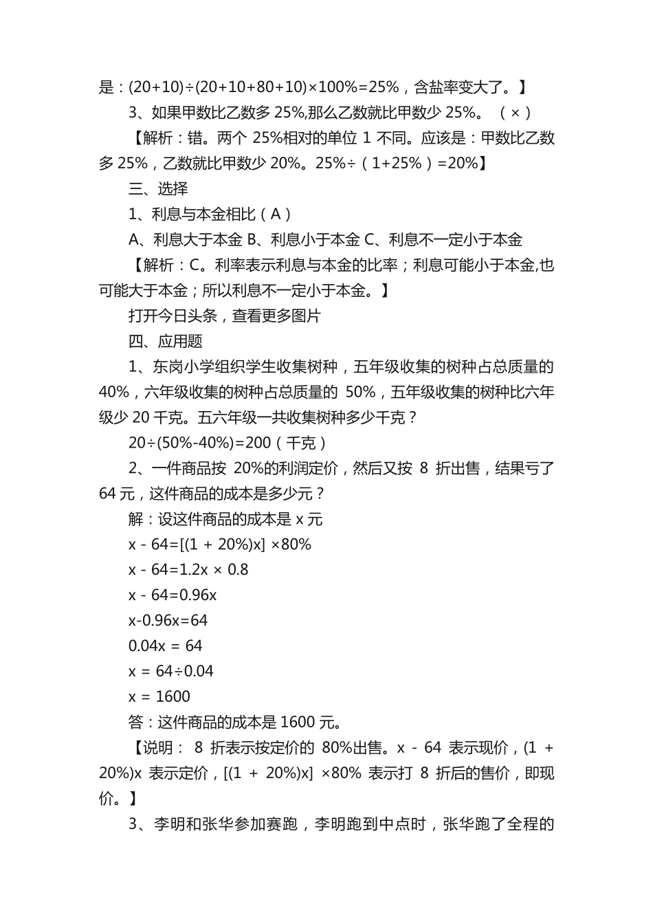 人教数学六年级上《百分数》易错题解析(错题本),提高正确率! _第2页