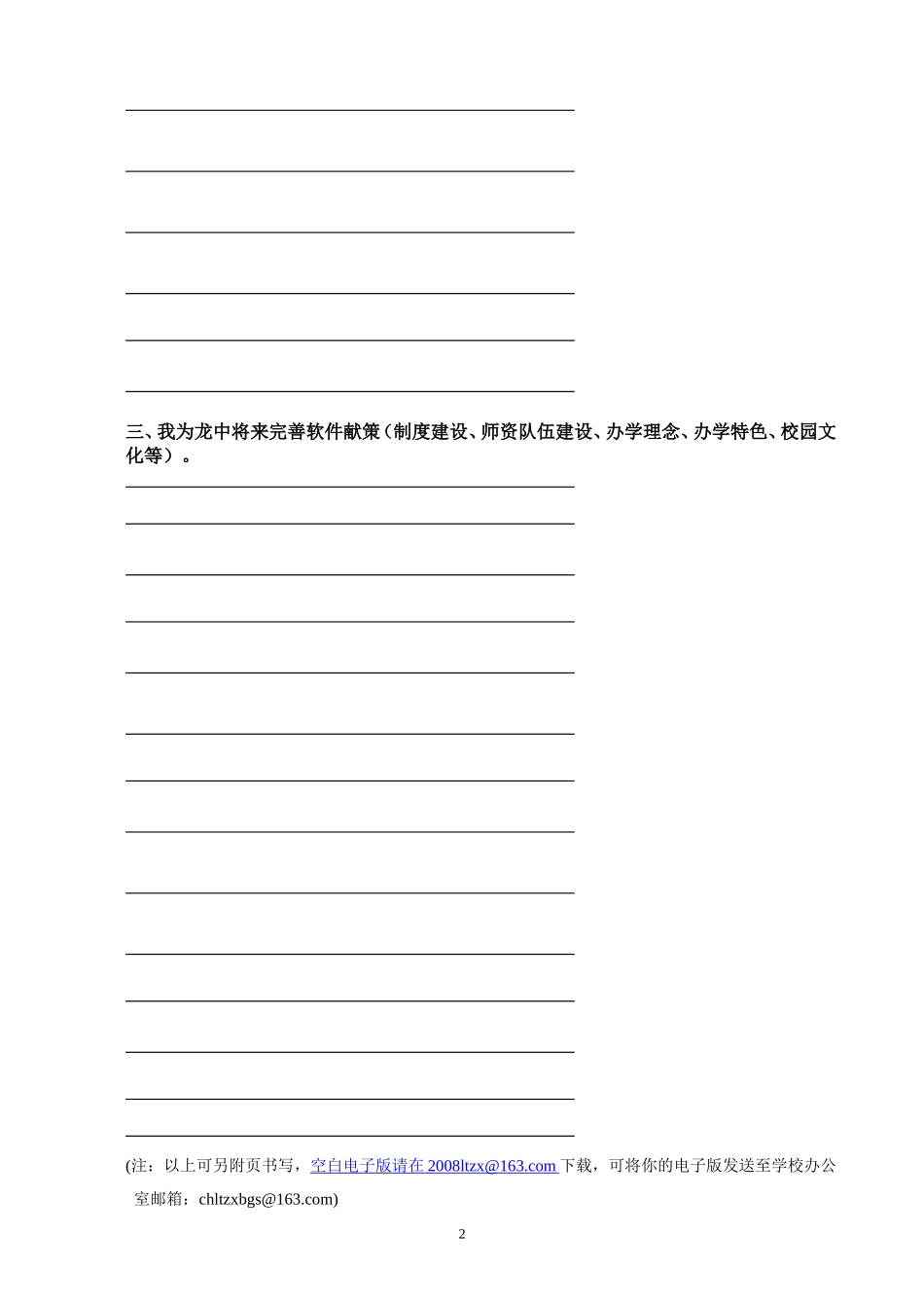 主人翁的态度集思广益_第2页