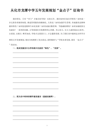 主人翁的态度集思广益