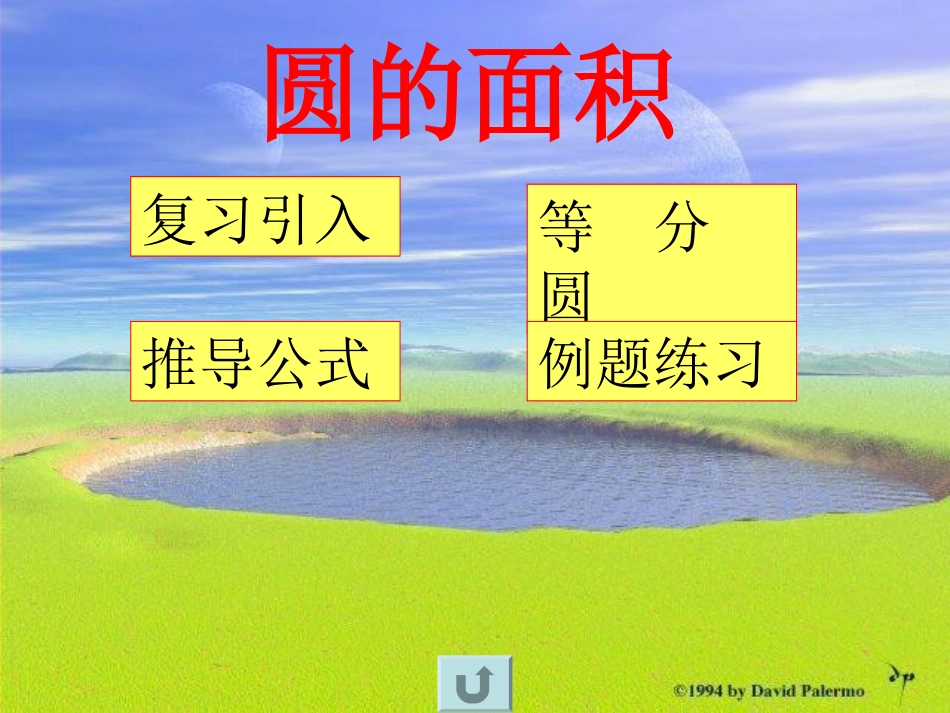 曾传波《圆的面积》_第2页