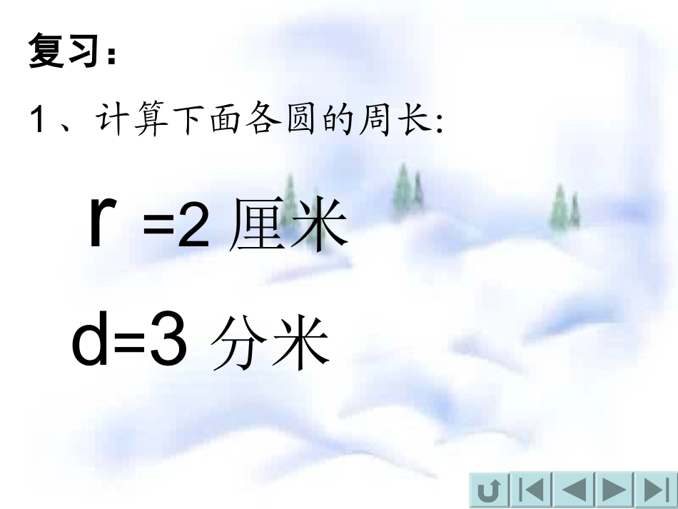 曾传波《圆的面积》_第3页