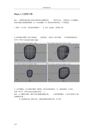 Maya人头建模步骤