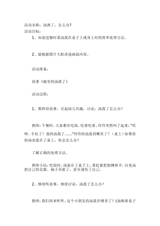 汤洒了怎么办？