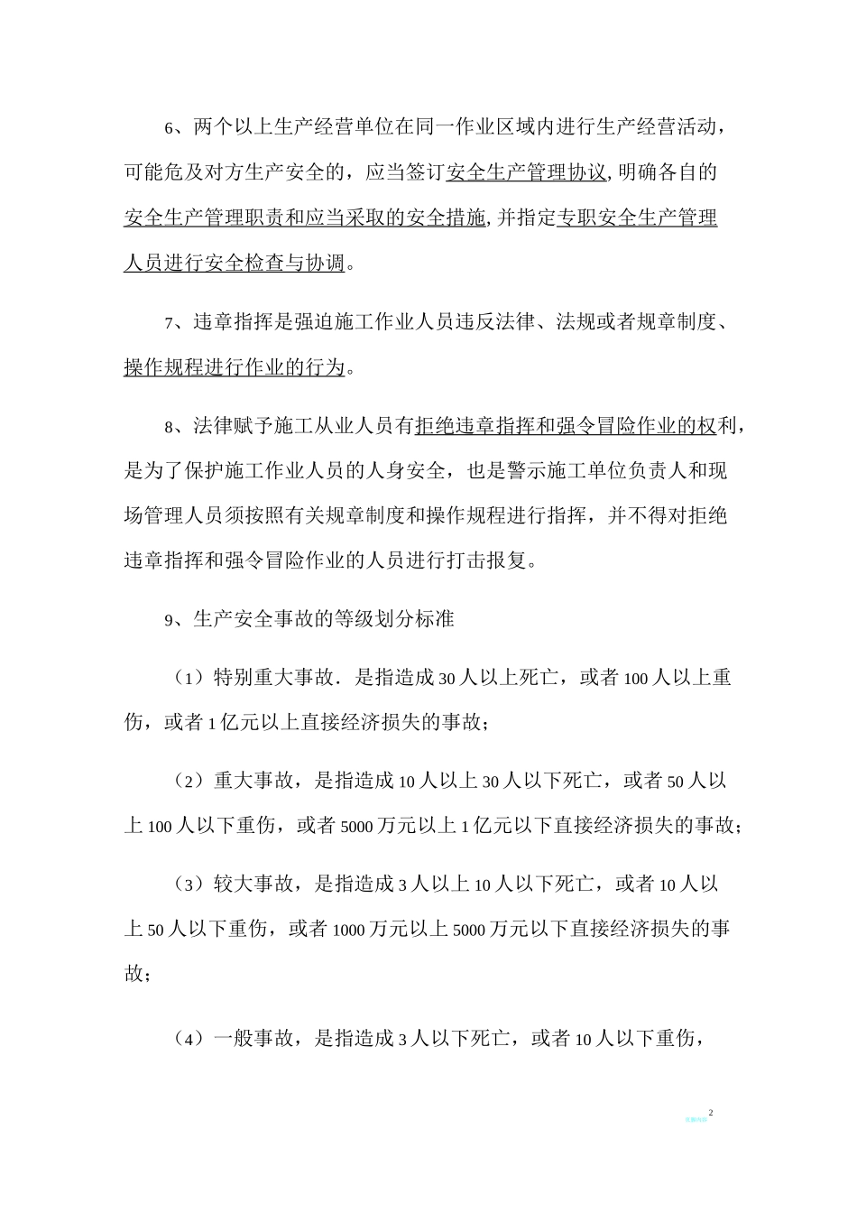 湖南省中级职称市政工程三科考点归纳精炼_第2页