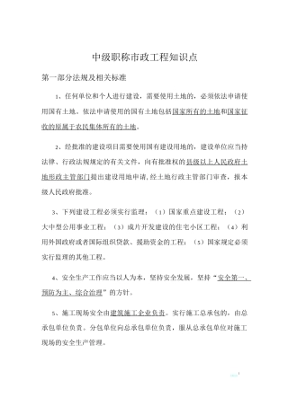 湖南省中级职称市政工程三科考点归纳精炼