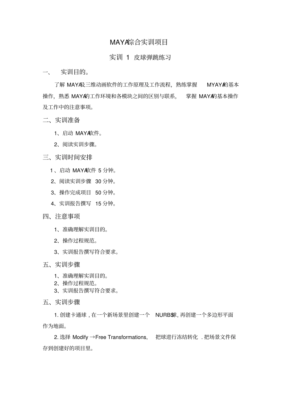 MAYA实训项目资料_第1页
