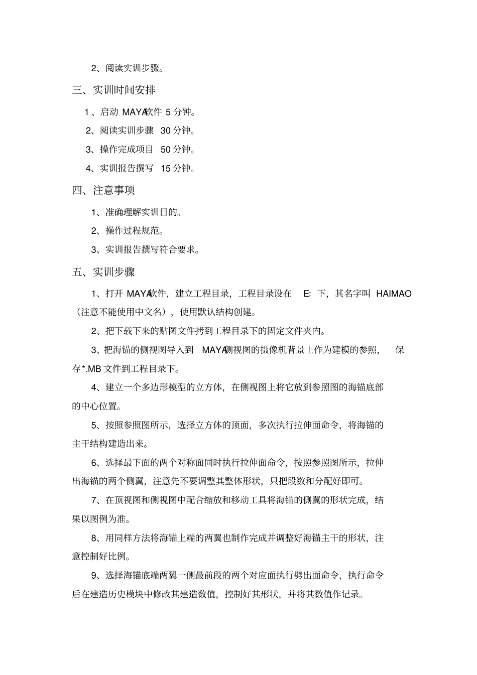 MAYA实训项目资料_第3页