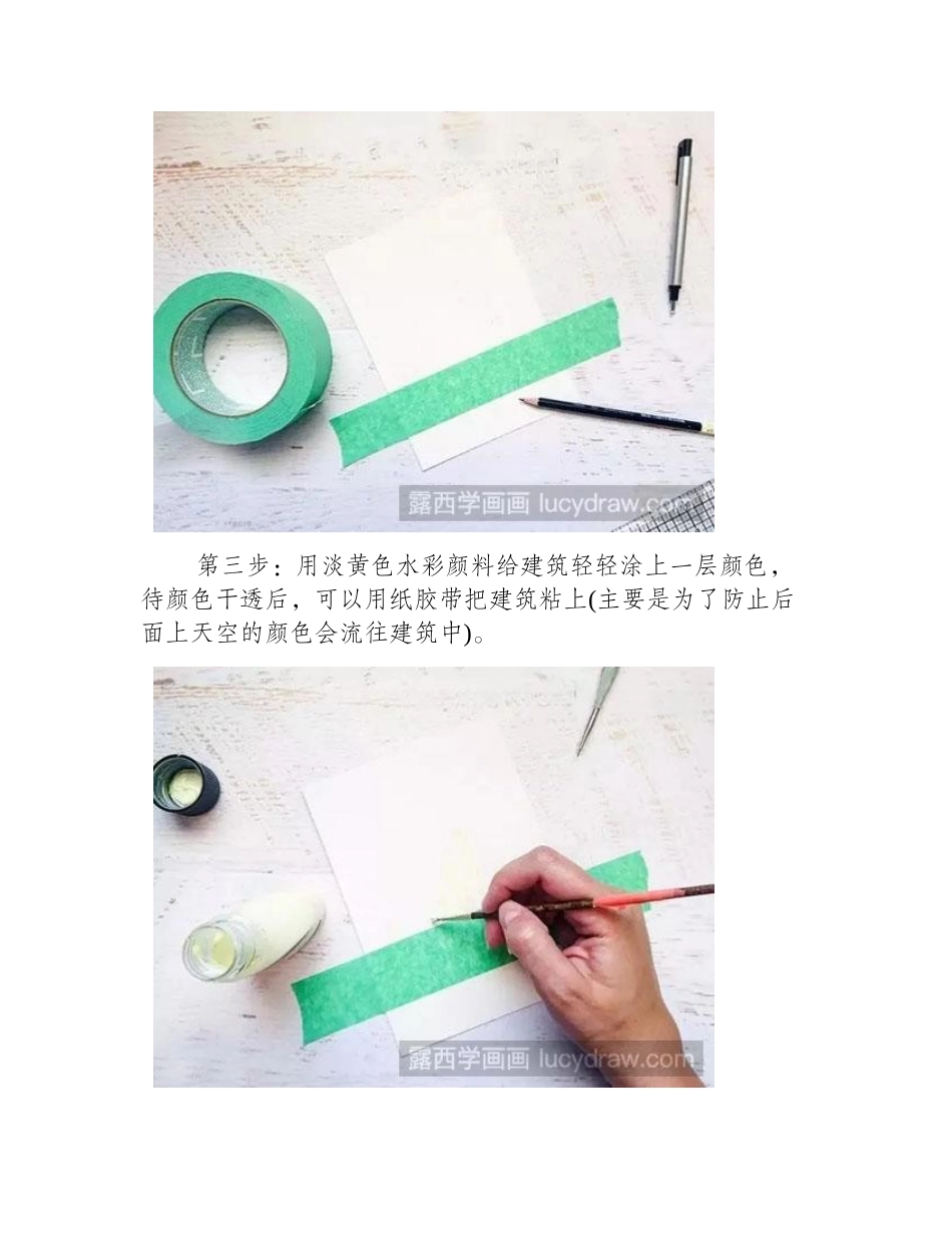 水彩星空画法教程水彩画教程_第2页