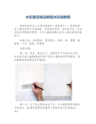 水彩星空画法教程水彩画教程