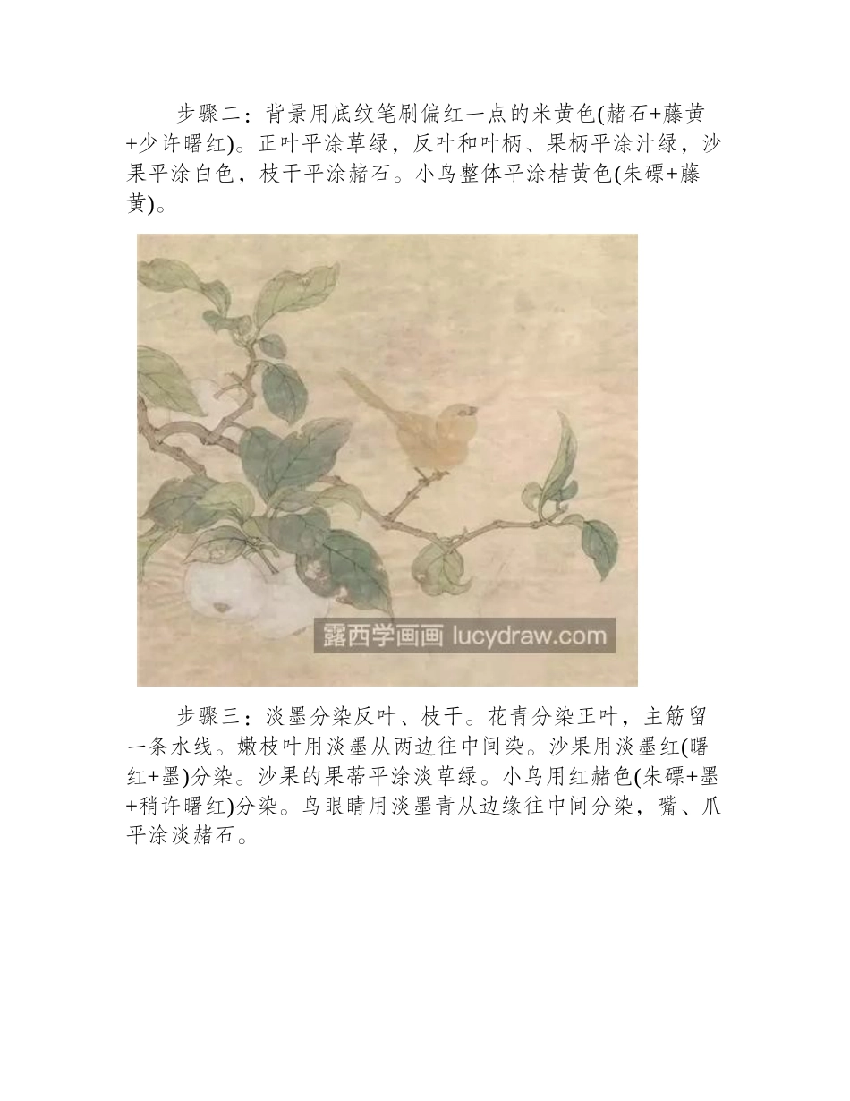 桃子怎么画_超级详细的工笔画步骤分享工笔画教程_第2页