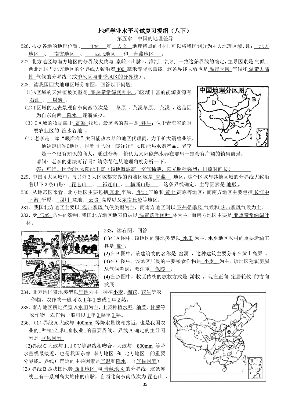 八下地理复习提纲_第1页