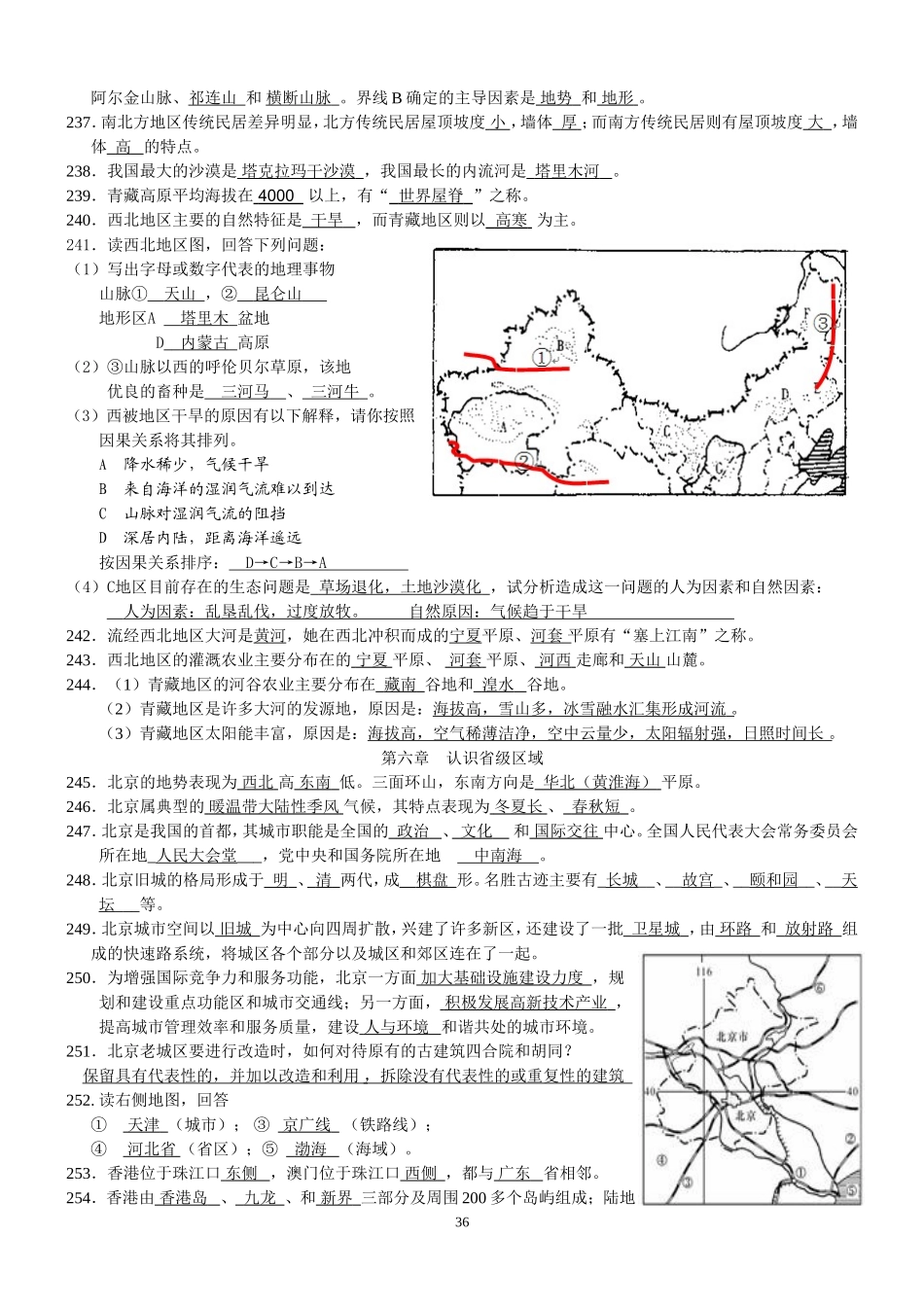 八下地理复习提纲_第2页