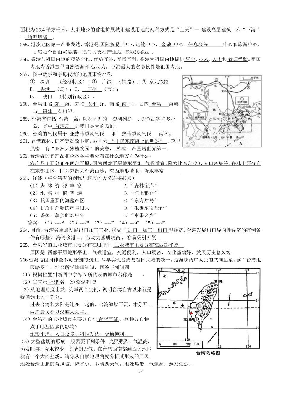 八下地理复习提纲_第3页