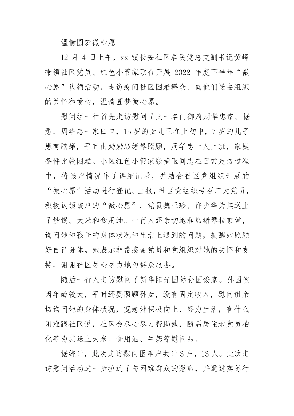 社区博爱送万家活动总结 _第2页