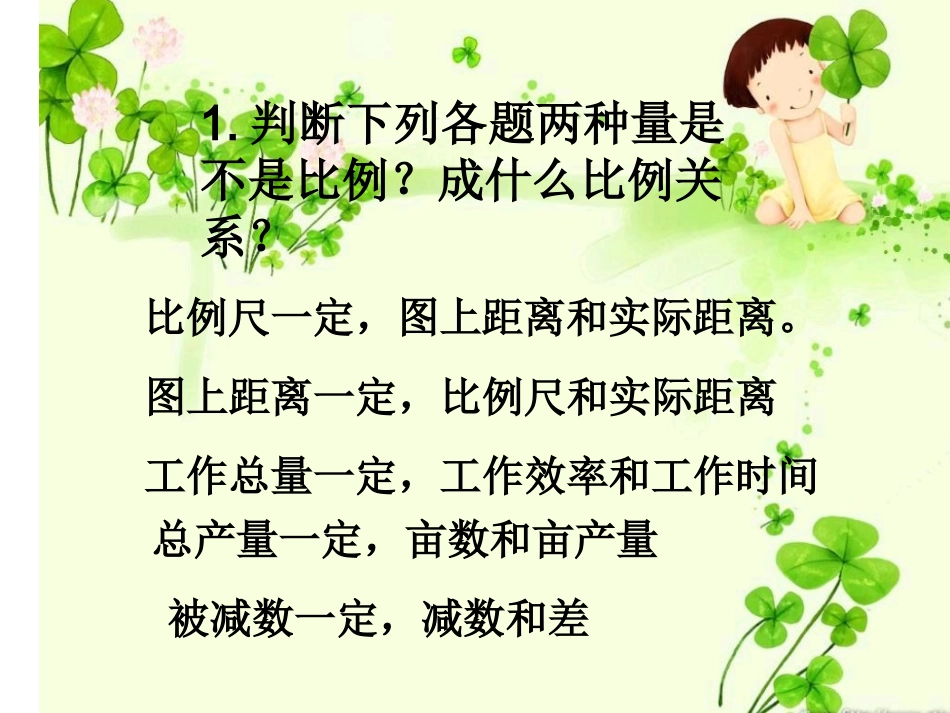 用比例解决问题练习课_第2页