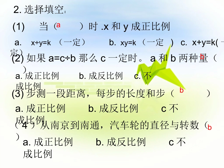用比例解决问题练习课_第3页
