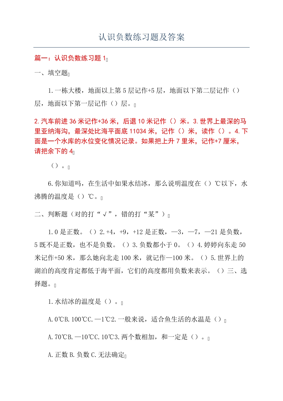 认识负数练习题及答案 _第1页