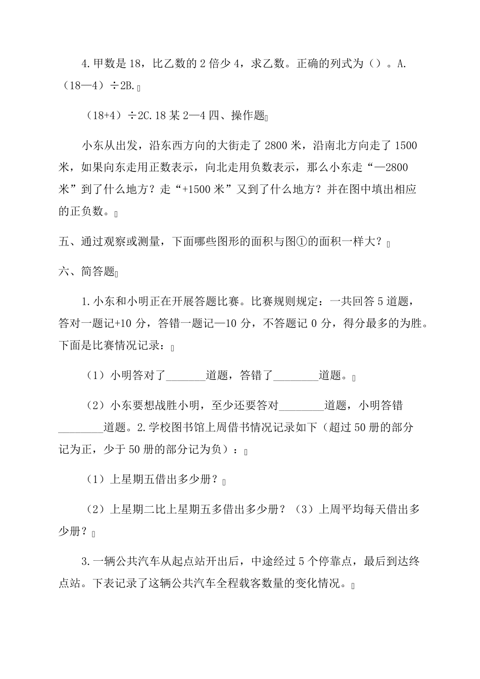 认识负数练习题及答案 _第2页