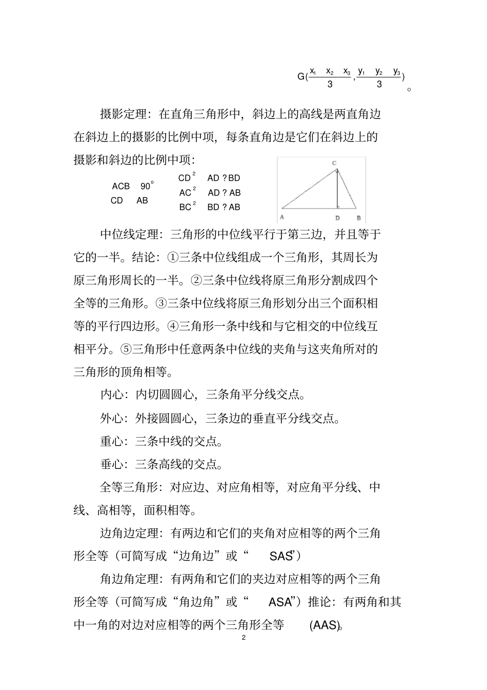MBA-MPA管理类联考数学部分知识点归纳几何_第2页
