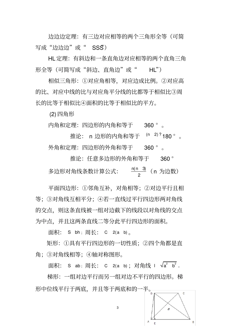 MBA-MPA管理类联考数学部分知识点归纳几何_第3页
