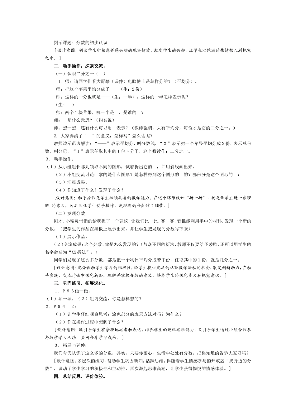 《分数的初步认识》教学设计_反思等_第2页