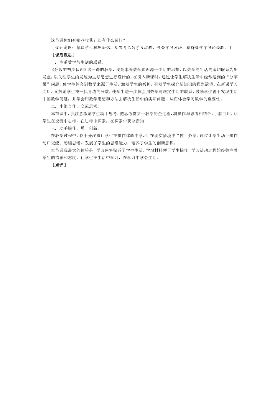 《分数的初步认识》教学设计_反思等_第3页