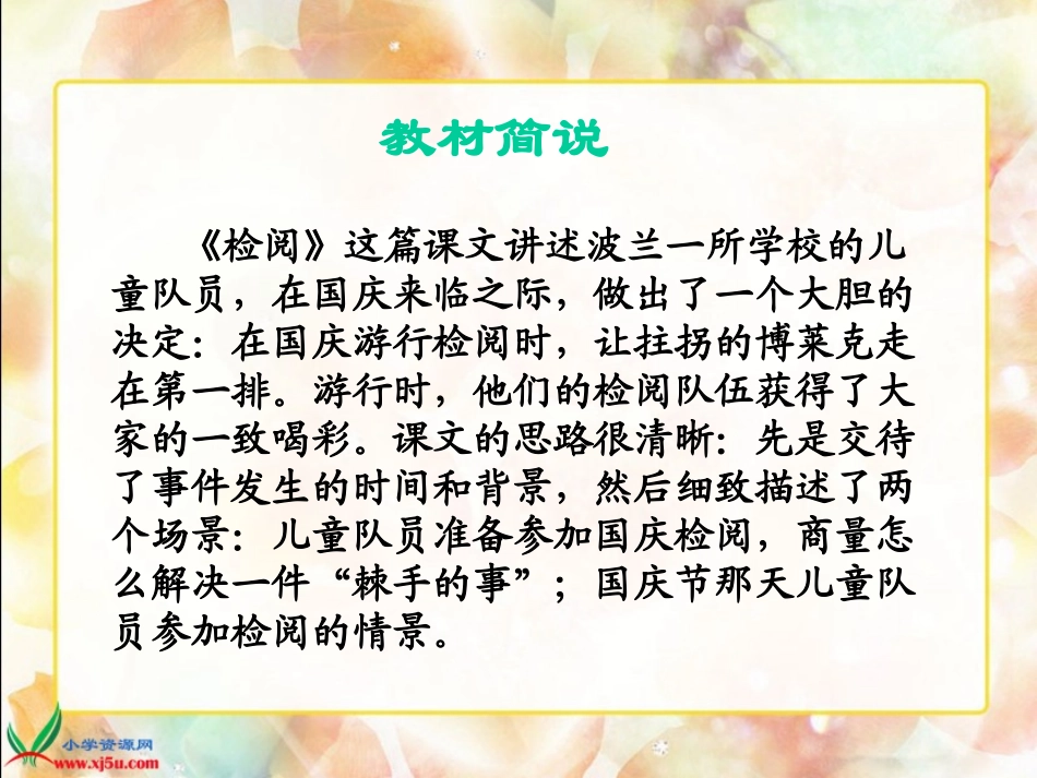 人教版三年级下《检阅》课件PPT_第3页