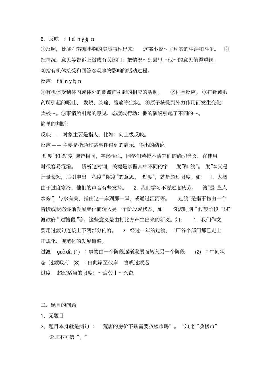 mba中文写作_第2页